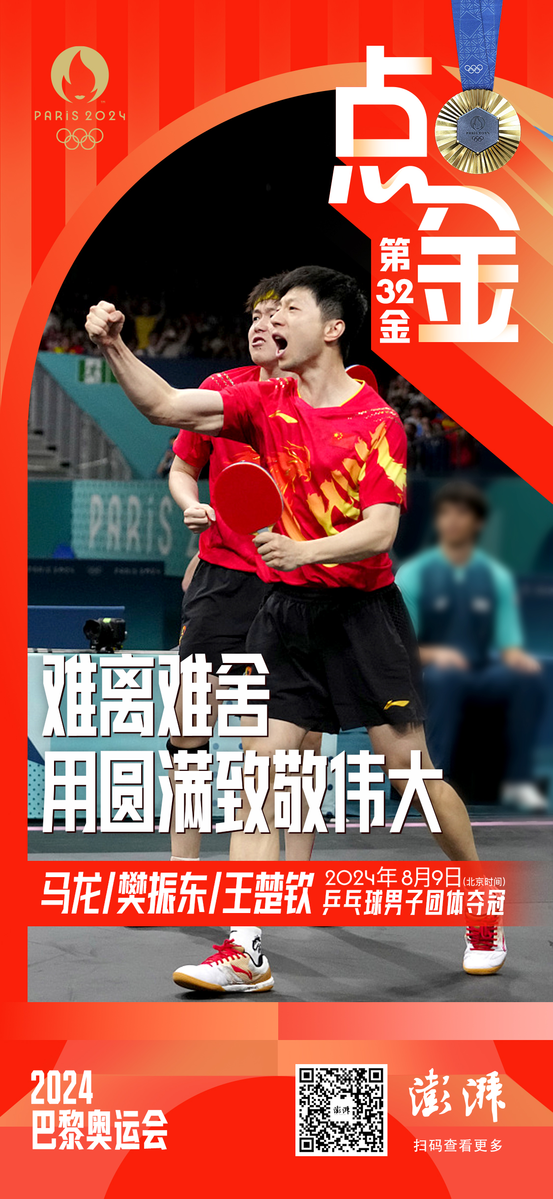 中国乒乓球队绝杀瑞典乒乓球队，波尔三分雨点燃全场